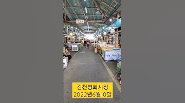 김천평화시장 - Youtube
