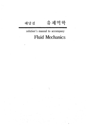 유체역학 솔루션.Fluids Solution유체역학 솔루션.Fluids Solution - Solution ' S Maunal To  Accompany Fluid Mechanics - Studocu