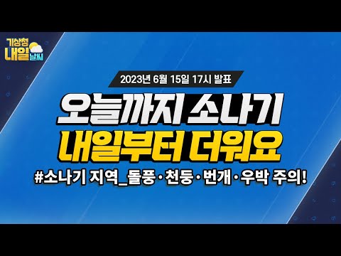 기상청날씨누리 – 오늘의 날씨, 세부 예보까지 한눈에 확인하세요!