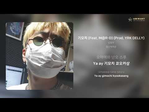 강정우 - 기모찌 (Feat. M@R-D) (Prod. YRK DELLY) | 가사 (Lyrics)