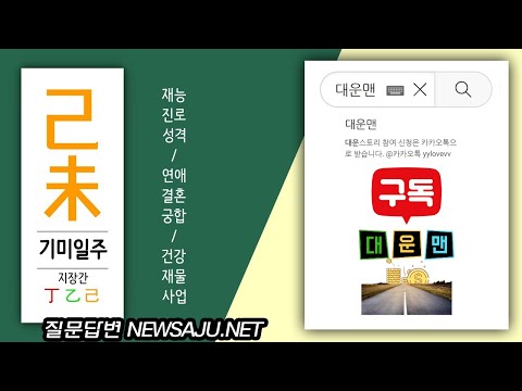 기미일주 최상의배우자: 나는 어떻게 그를 찾았을까? [클릭해서 자세히 알아보세요]