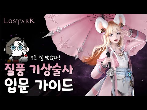 기상술사 딜미터기! 이 세상을 기상천외한 여행으로 떠나 보세요!