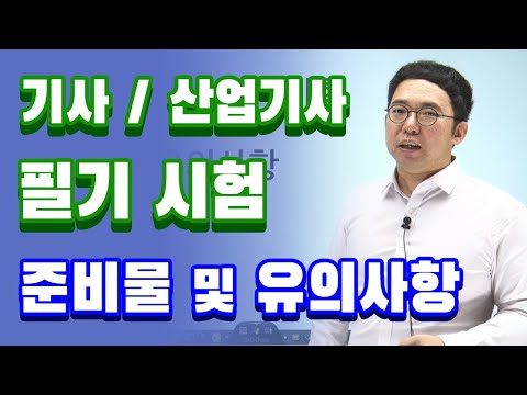 [기사 시험 수험표] 국가공인 자격증 취득을 위한 핵심 노하우 공개! (클릭하세요)