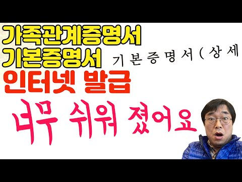 더 쉬워진 가족관계증명서 기본증명서 온라인 발급방법, 특정증명서 신설