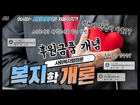 기부금 후원금 차이: 이게 무슨 소리일까? 클릭하세요!