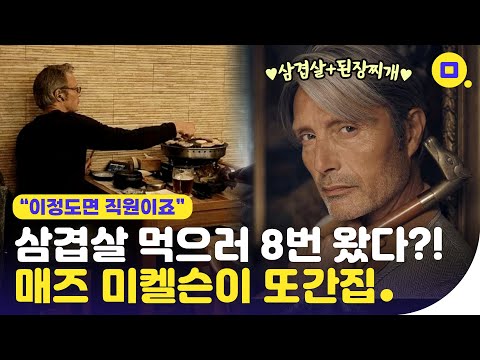 일주일에 6번?! 헐리웃 배우 '매즈 미켈슨'이 헤어나오지 못하고 있다는 이것!!