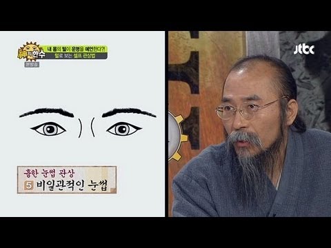 [JTBC] 신의 한 수 27회 명장면 - 길한 눈썹에 이은 흉한 눈썹 관상까지!?