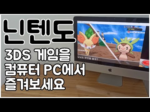 닌텐도 3DS 게임을 컴퓨터pc에서 즐겨보세요 citra 시트라