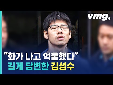 '강서 PC방 살인사건' 김성수